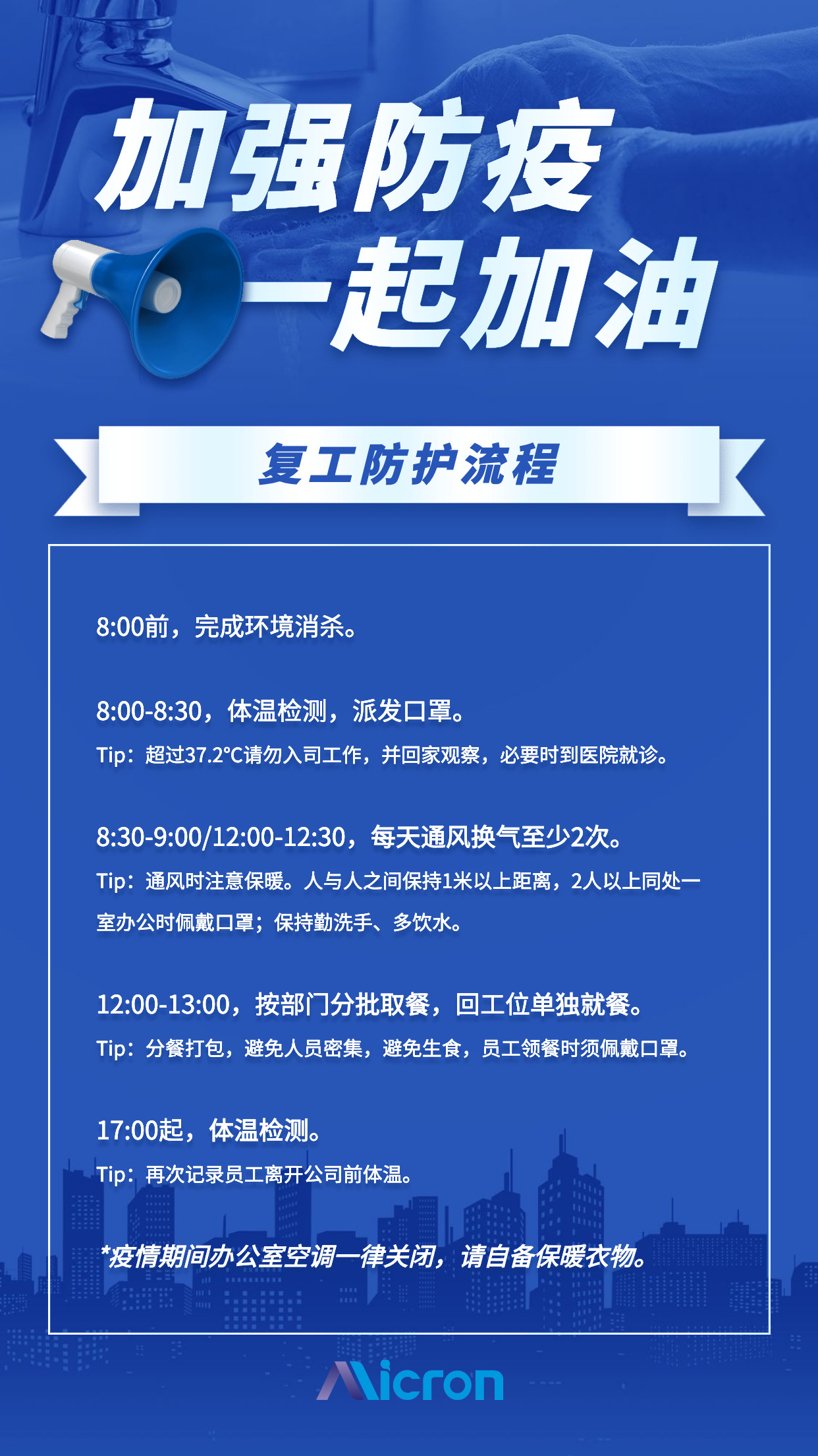 復(fù)工防護(hù)流程 復(fù)工防護(hù)流程